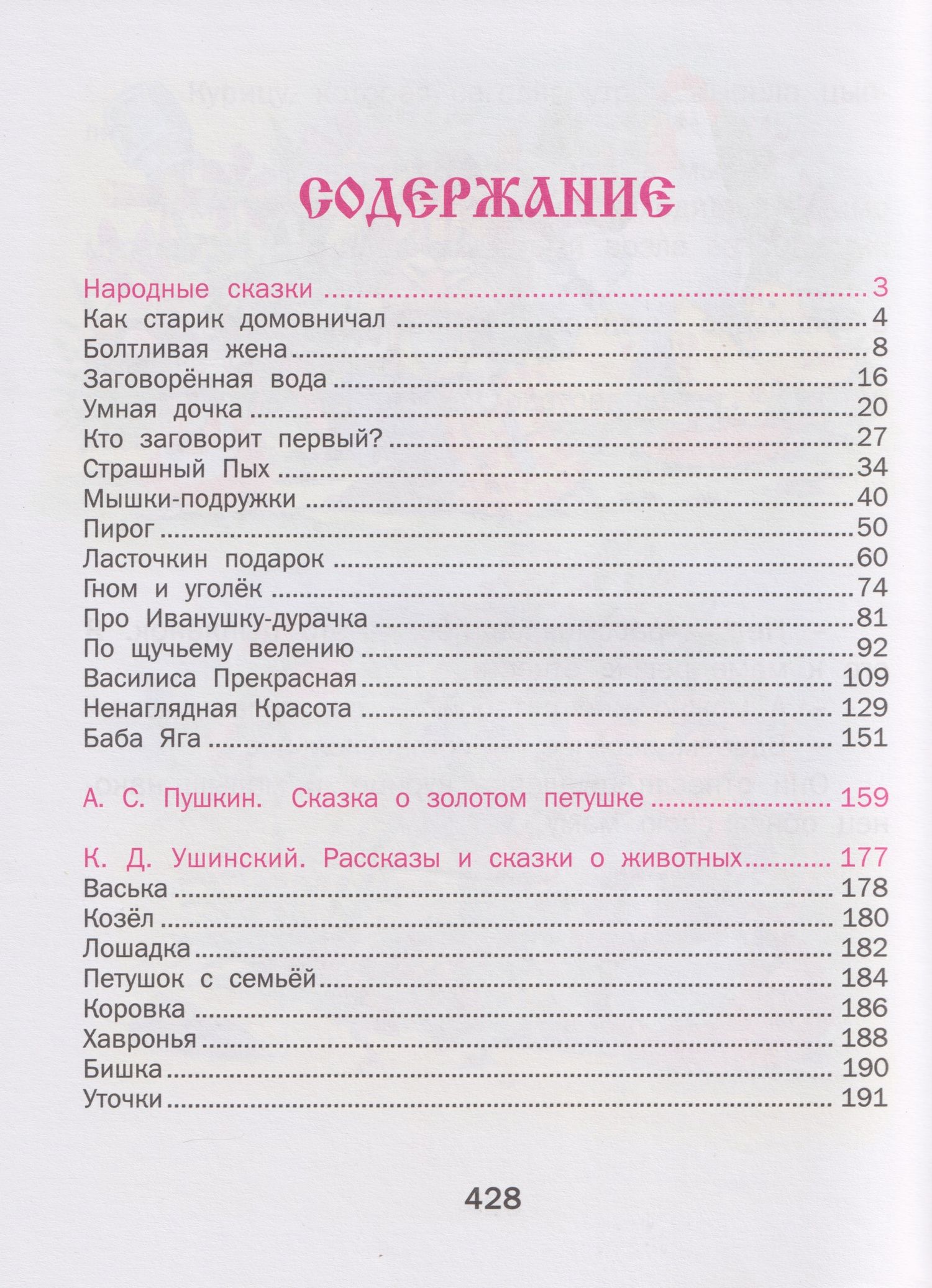 Борис Житков: Сказки для малышей. Читаем перед сном. Более 100 сказок