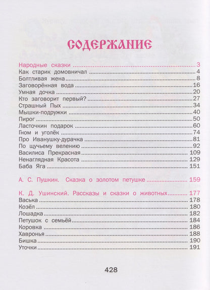 Борис Житков: Сказки для малышей. Читаем перед сном. Более 100 сказок