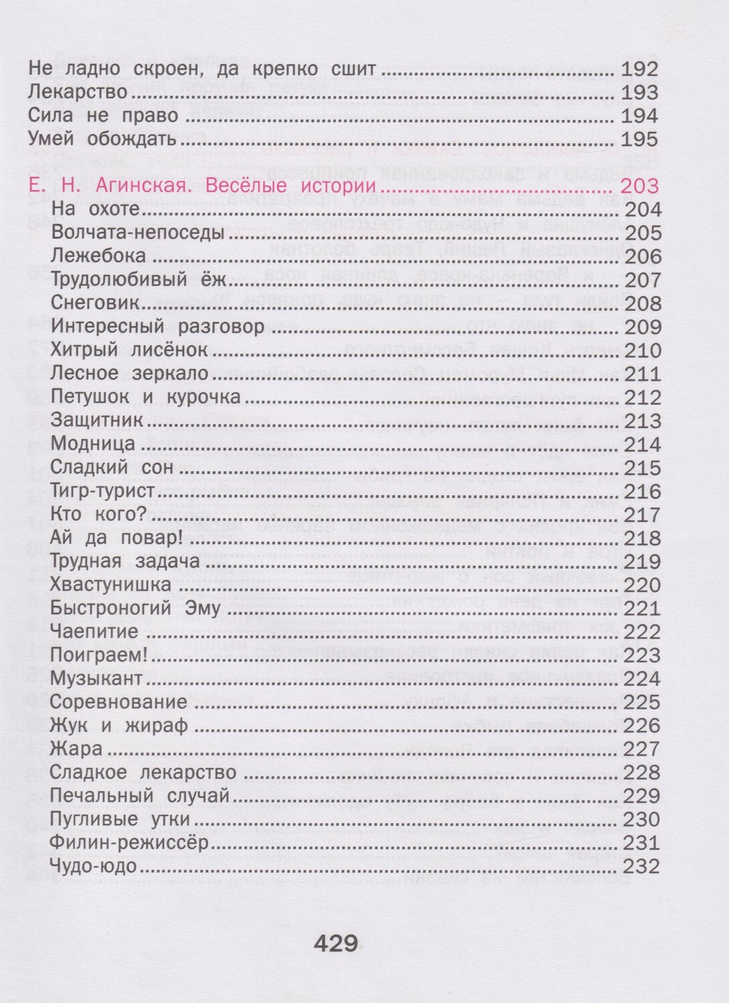 Борис Житков: Сказки для малышей. Читаем перед сном. Более 100 сказок