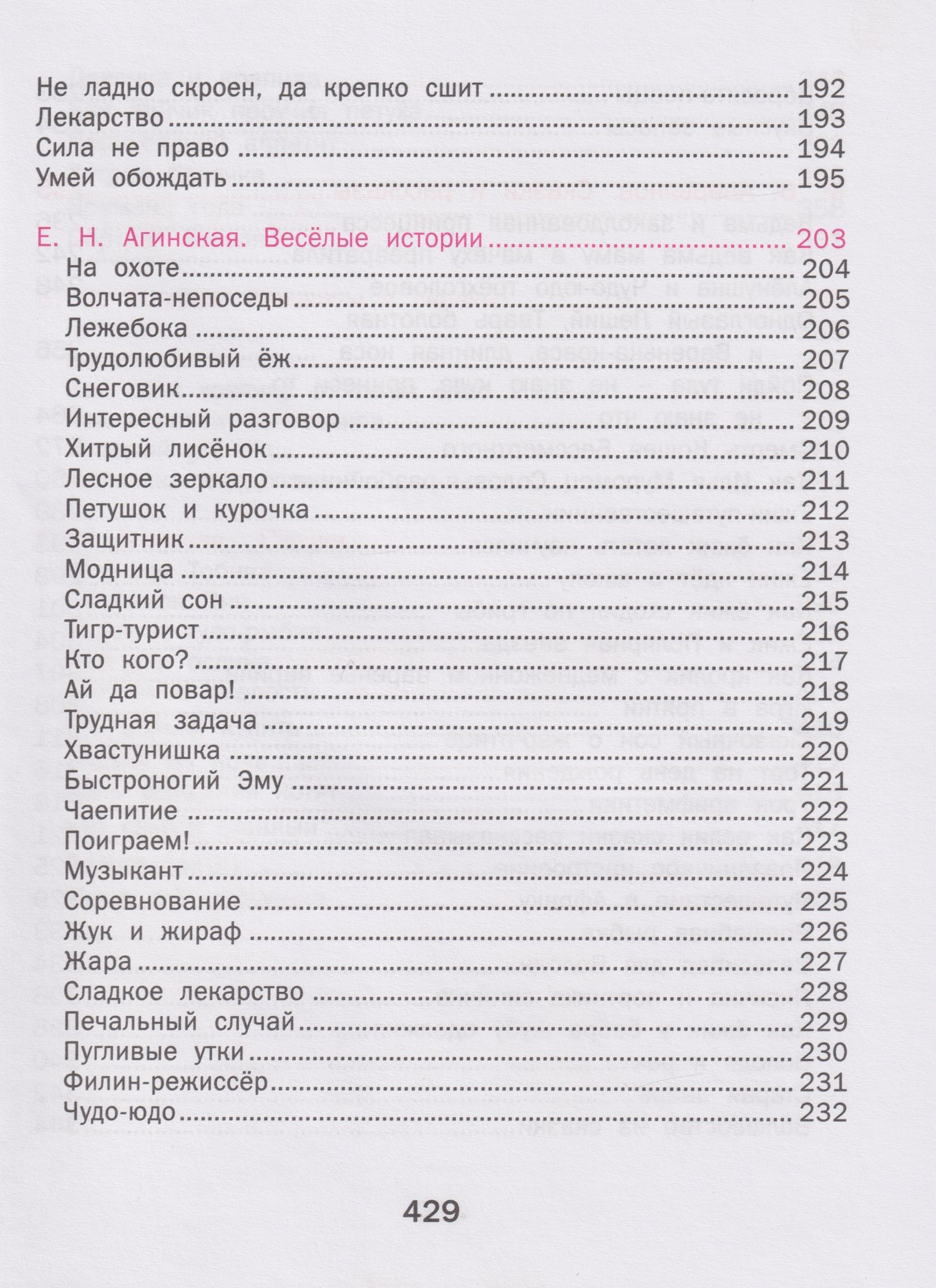 Борис Житков: Сказки для малышей. Читаем перед сном. Более 100 сказок