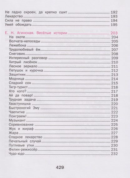 Борис Житков: Сказки для малышей. Читаем перед сном. Более 100 сказок