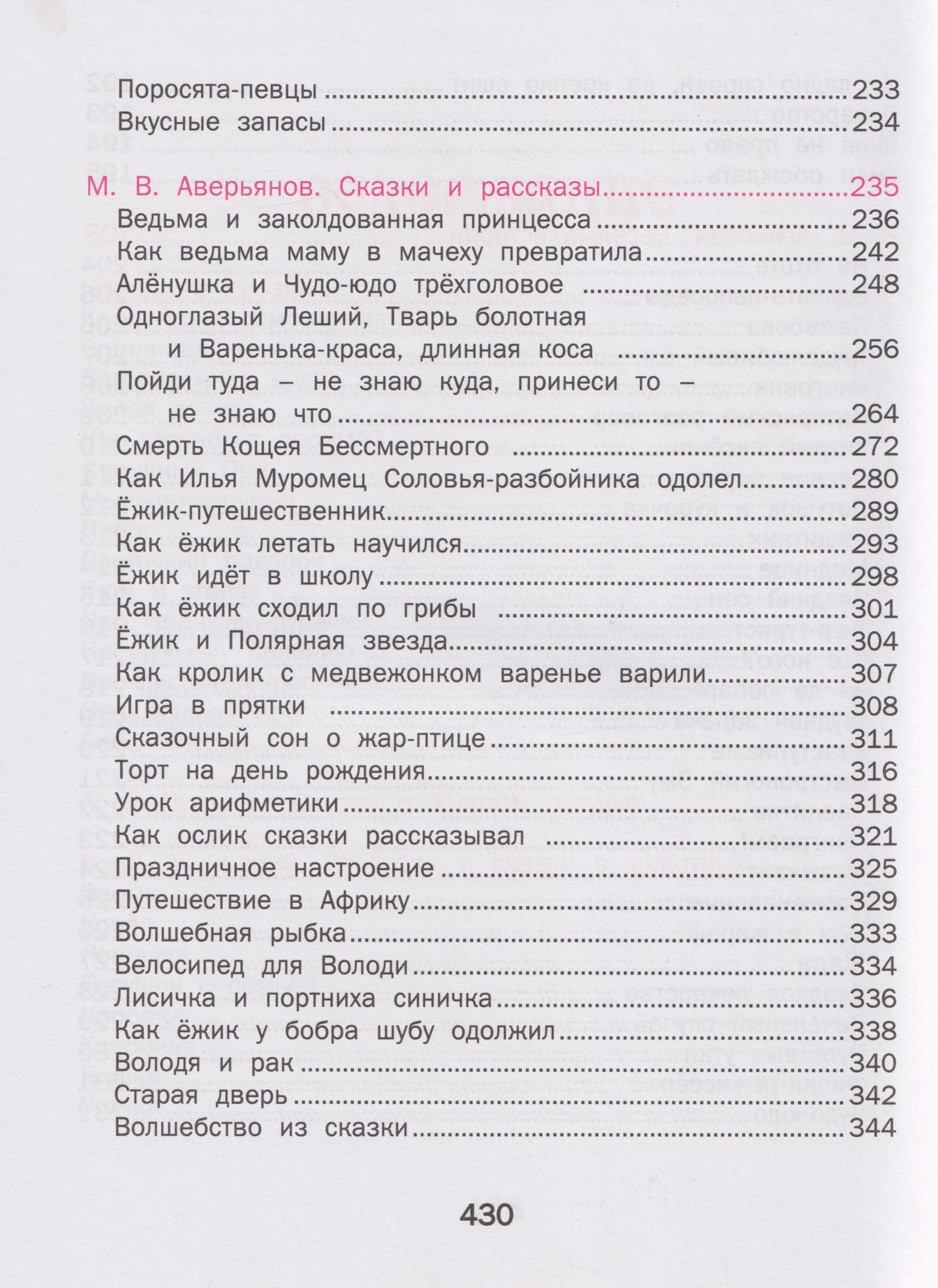 Борис Житков: Сказки для малышей. Читаем перед сном. Более 100 сказок
