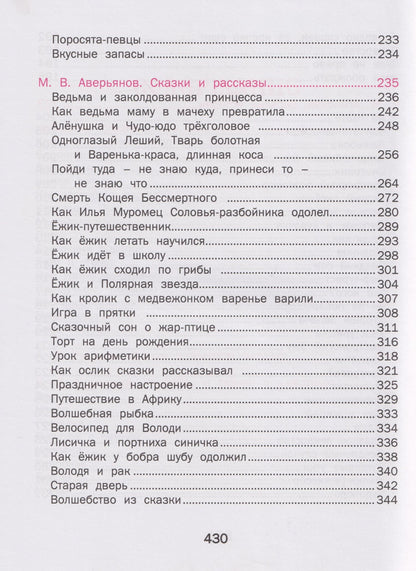 Борис Житков: Сказки для малышей. Читаем перед сном. Более 100 сказок