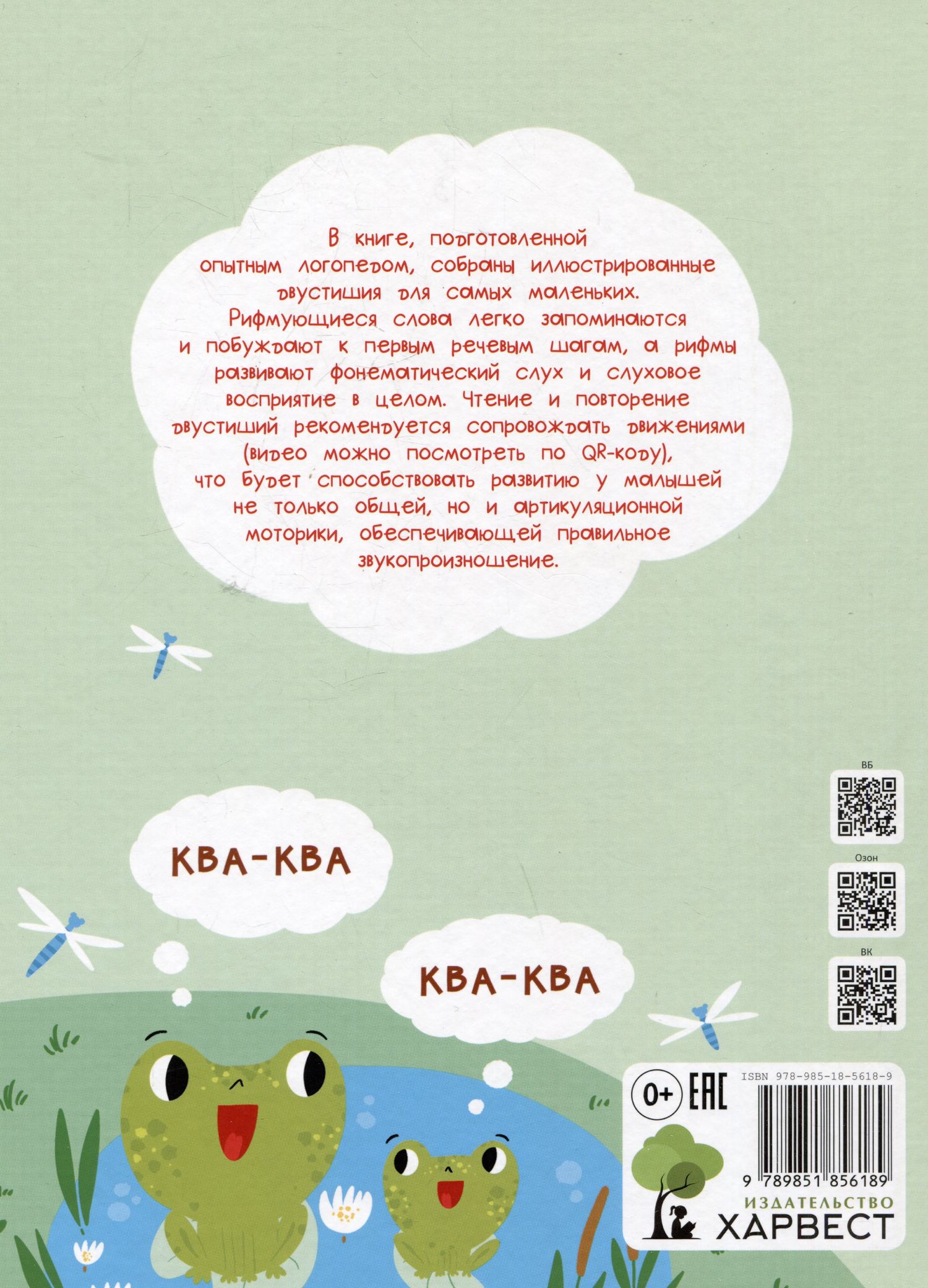 Татьяна Шапилевич: Стихи-болтушки для малышей. Запускаем речь