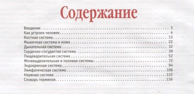 Анатомический атлас. Основы строения и физиологии человека