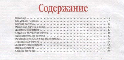 Анатомический атлас. Основы строения и физиологии человека