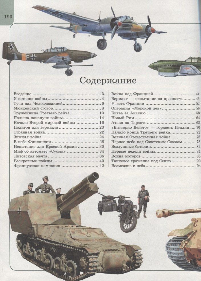 Великая отечественная война