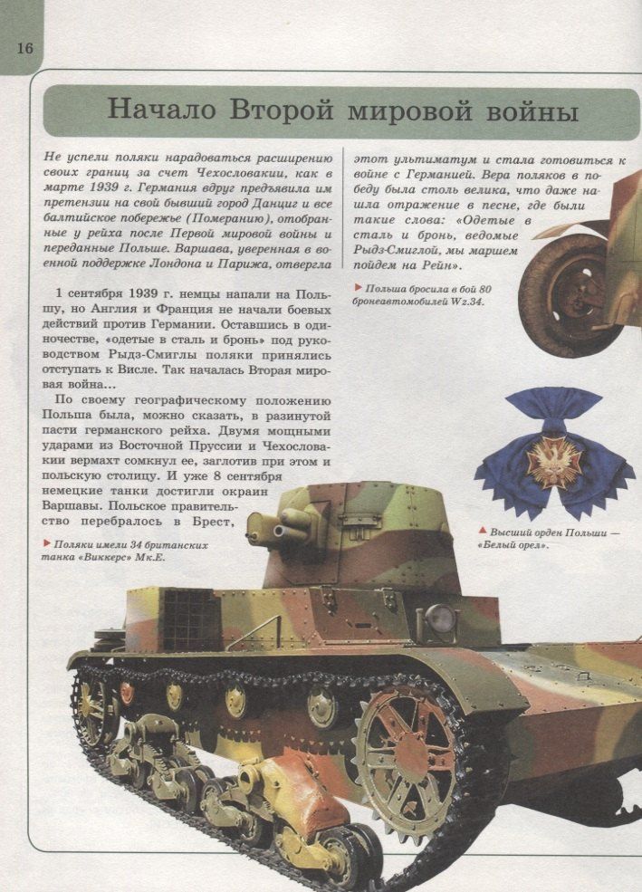 Великая отечественная война