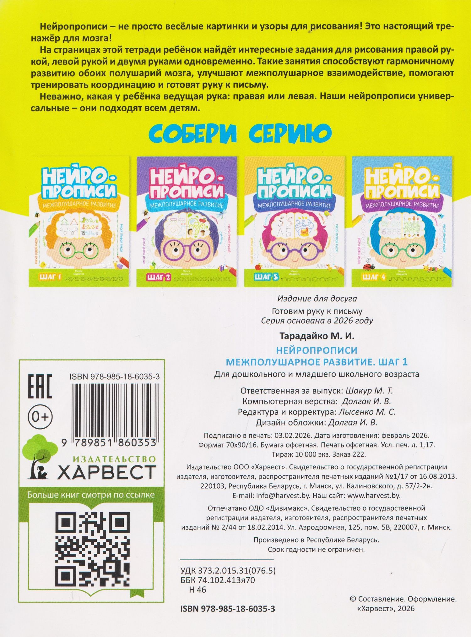 Нейропрописи. Межполушарное развитие. Шаг 1