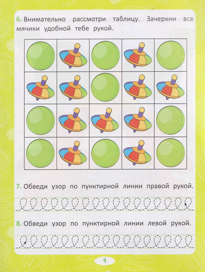 Нейропрописи. Межполушарное развитие. Шаг 1