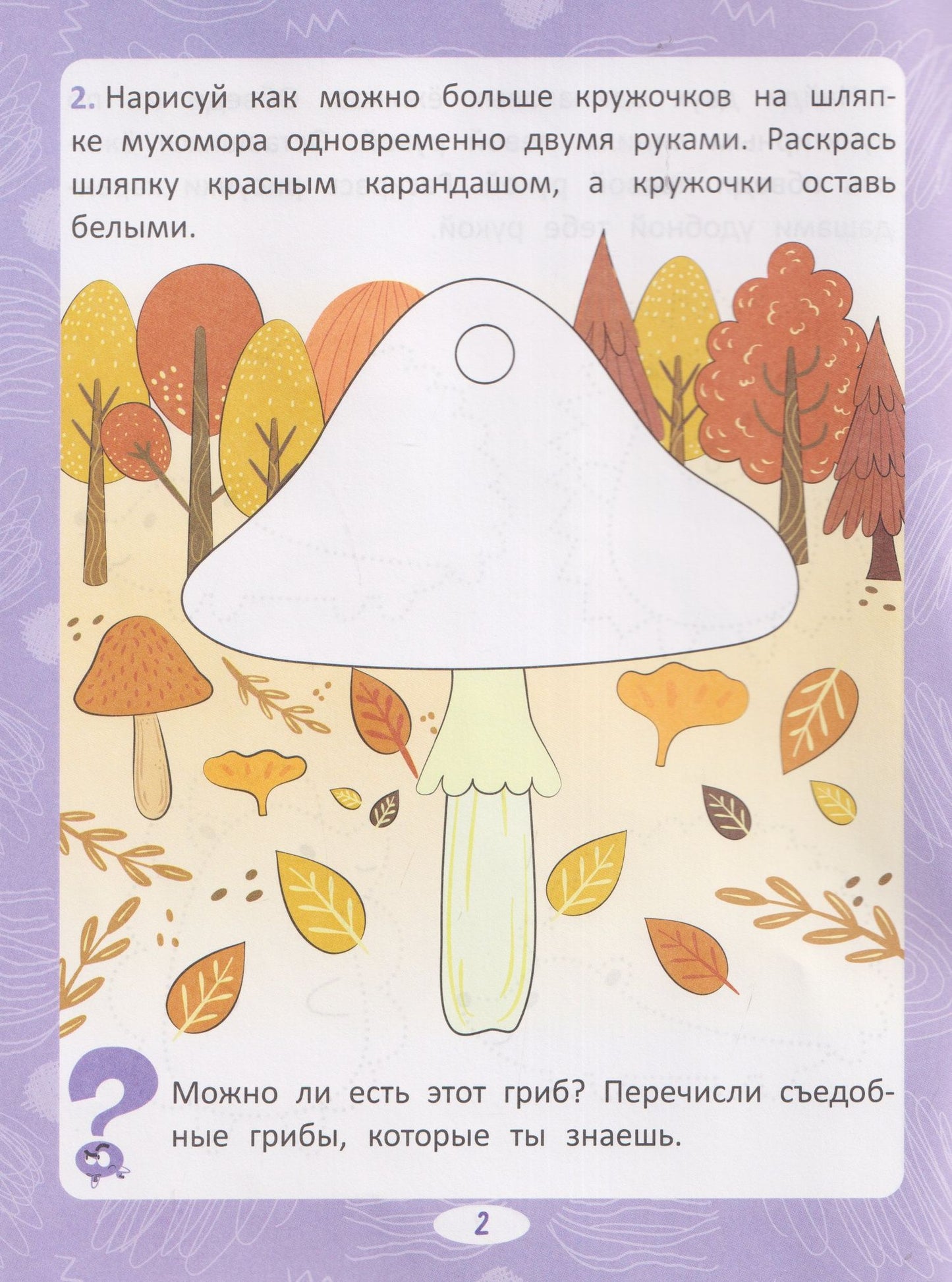 М. Тарадайко: Нейропрописи. Межполушарное развитие. Шаг 2