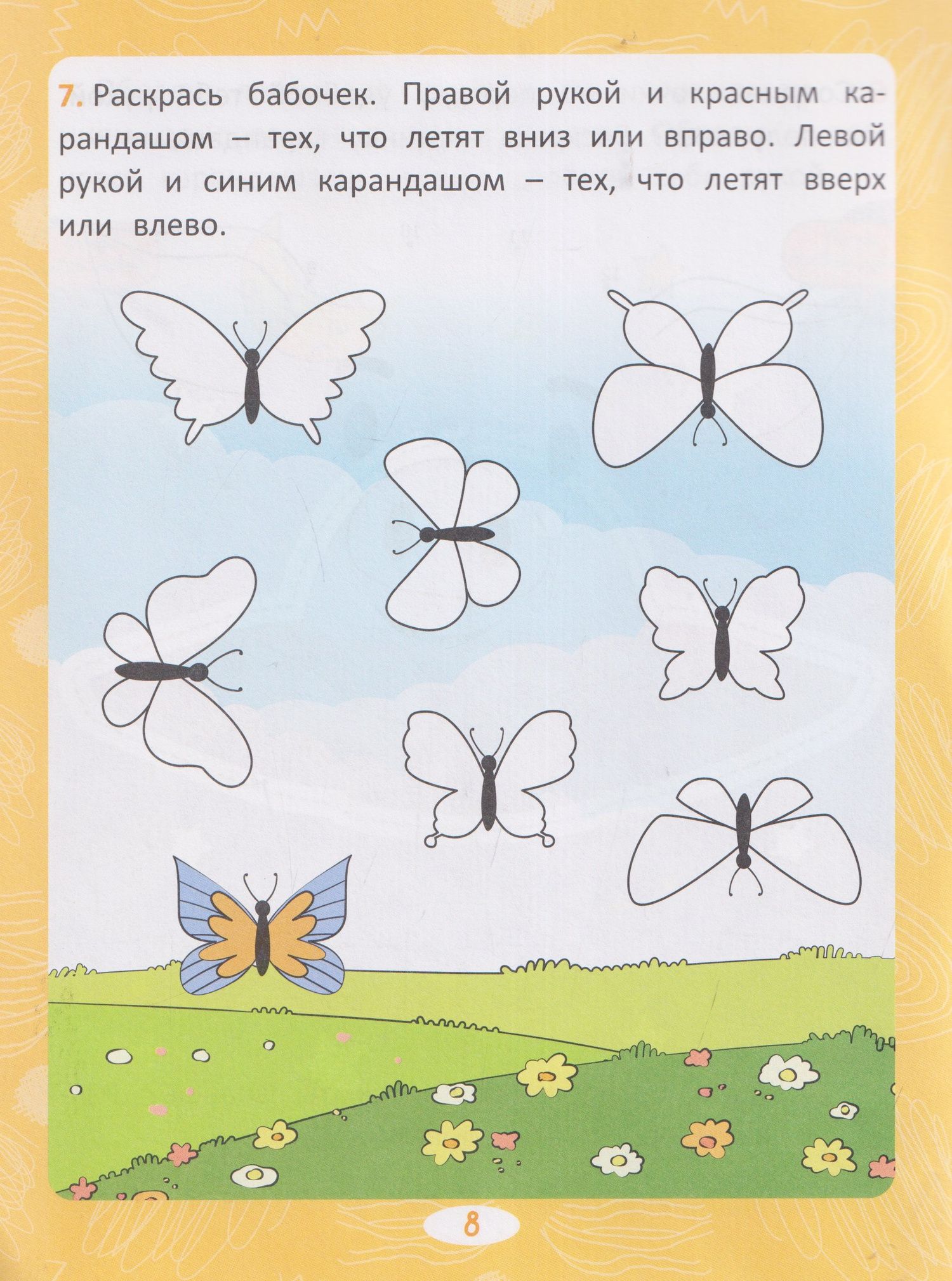 М. Тарадайко: Нейропрописи. Межполушарное развитие. Шаг 3