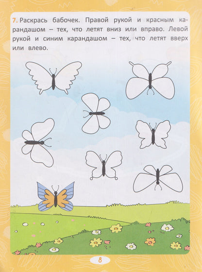 М. Тарадайко: Нейропрописи. Межполушарное развитие. Шаг 3