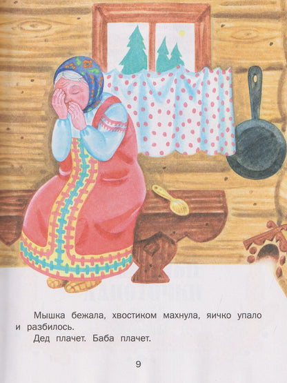 Ирина Яснецова: Чудо-сказки для малышей