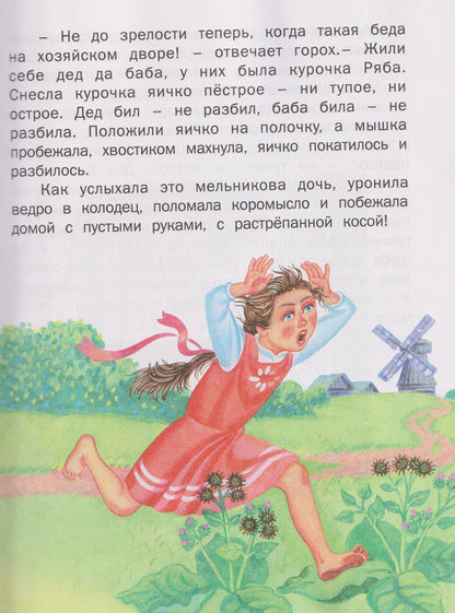 Ирина Яснецова: Чудо-сказки для малышей