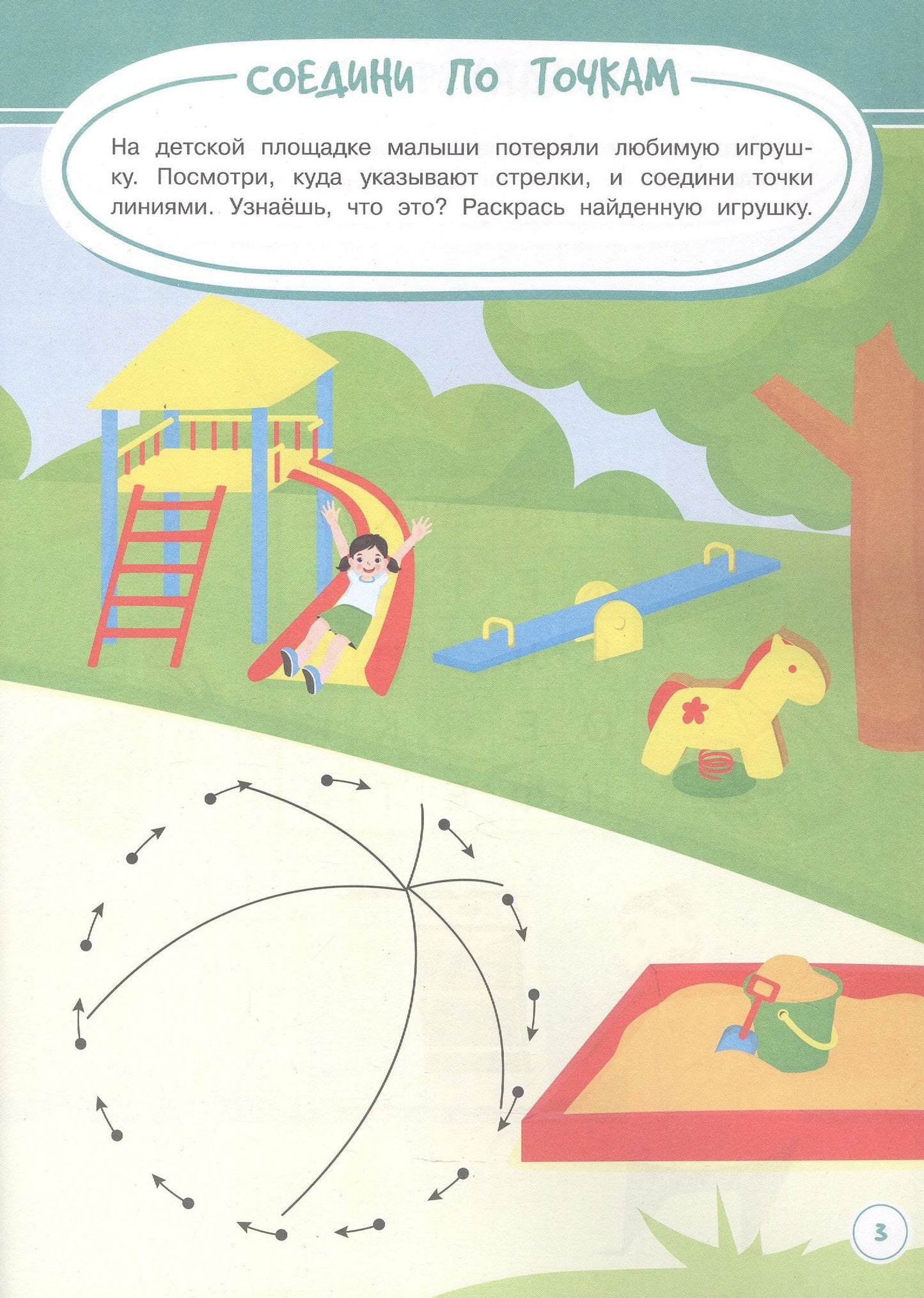 Анастасия Шепелевич: Игры. Задания. Головоломки. Калейдоскоп заданий