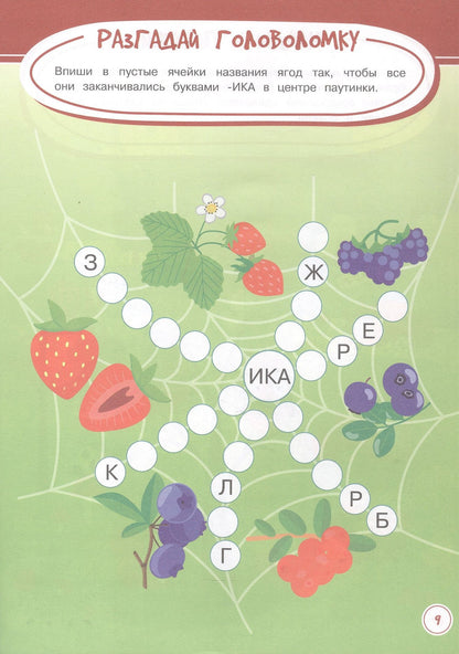 Анастасия Шепелевич: Игры. Задания. Головоломки. Фабрика игр