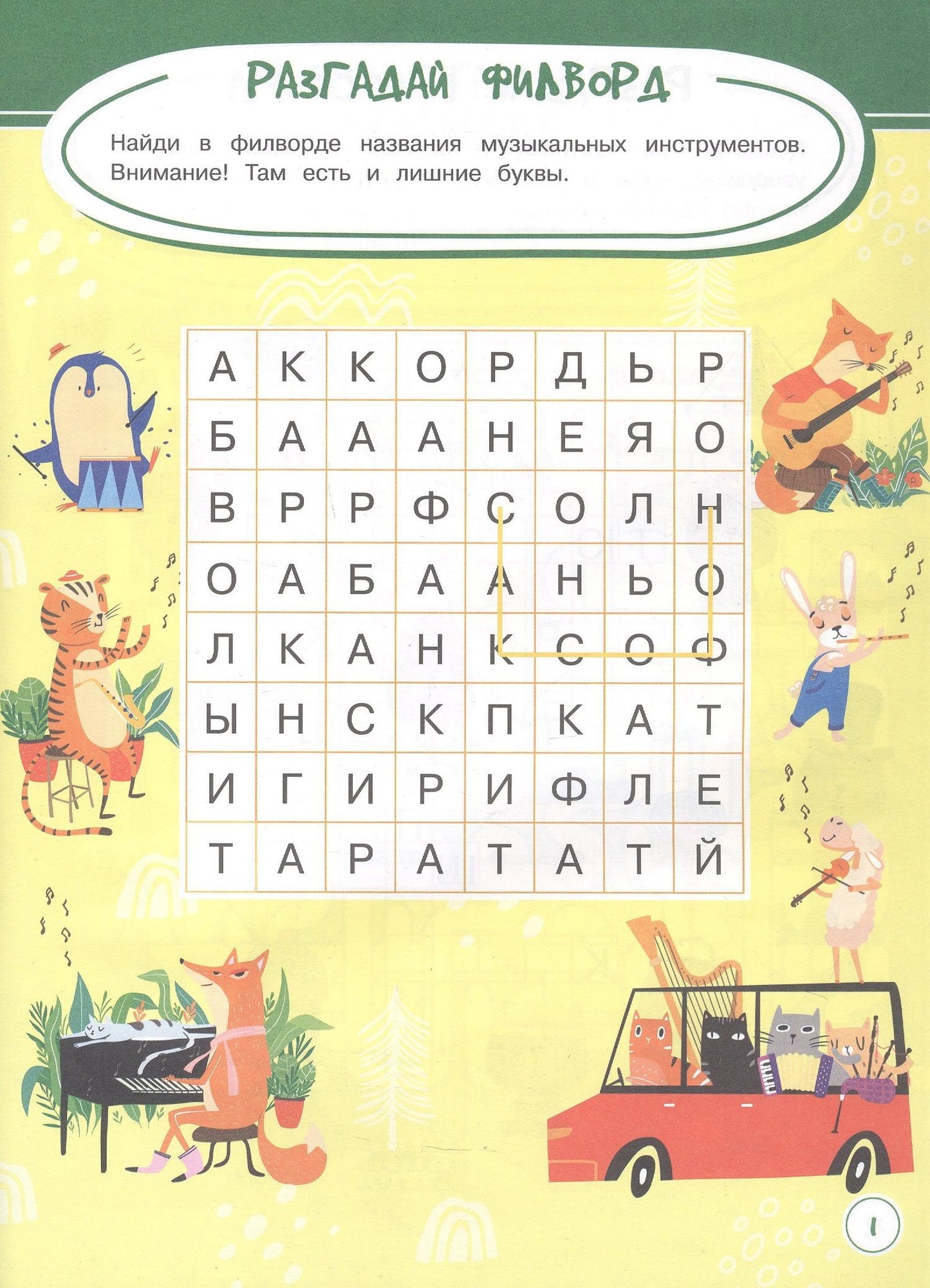 Анастасия Шепелевич: Игры. Задания. Головоломки Задачки для непосед