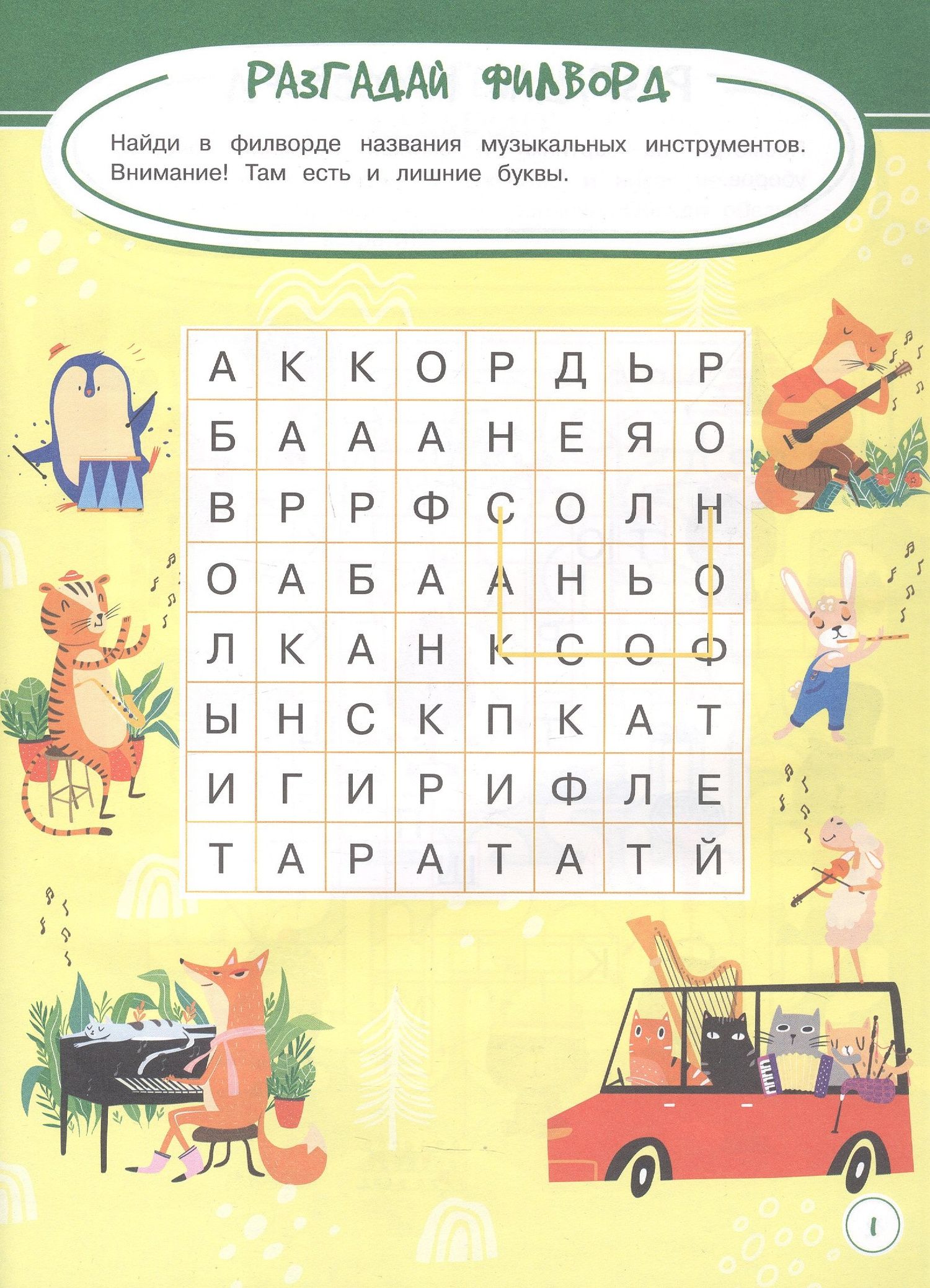 Анастасия Шепелевич: Игры. Задания. Головоломки Задачки для непосед