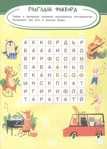 Анастасия Шепелевич: Игры. Задания. Головоломки Задачки для непосед