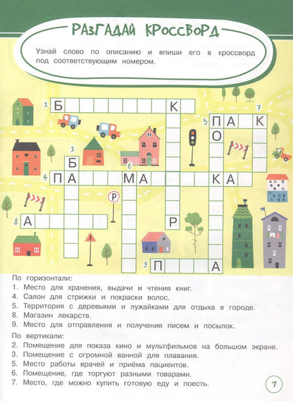 Анастасия Шепелевич: Игры. Задания. Головоломки Задачки для непосед