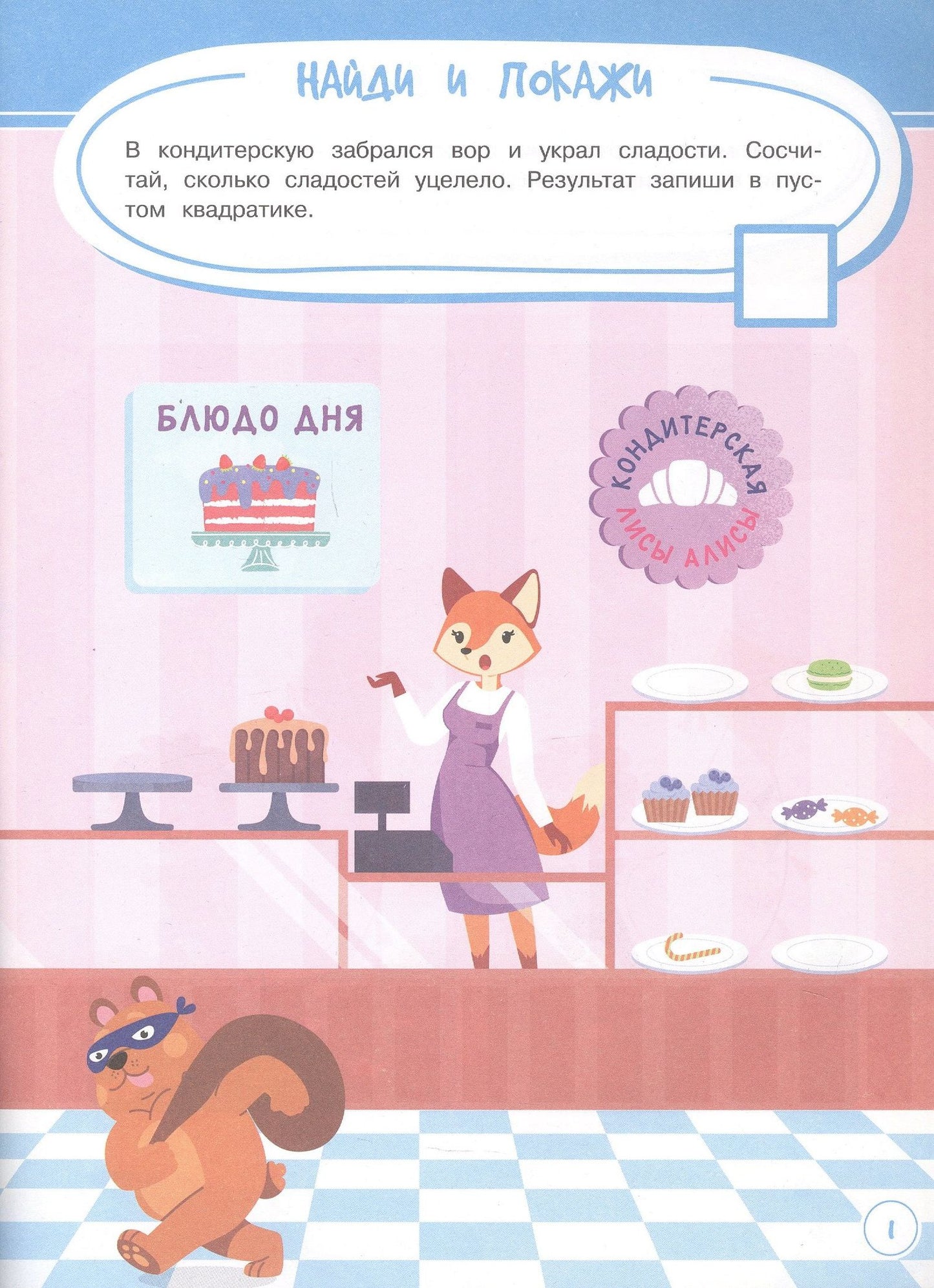 Анастасия Шепелевич: Игры. Задания. Головоломки. Секреты внимания