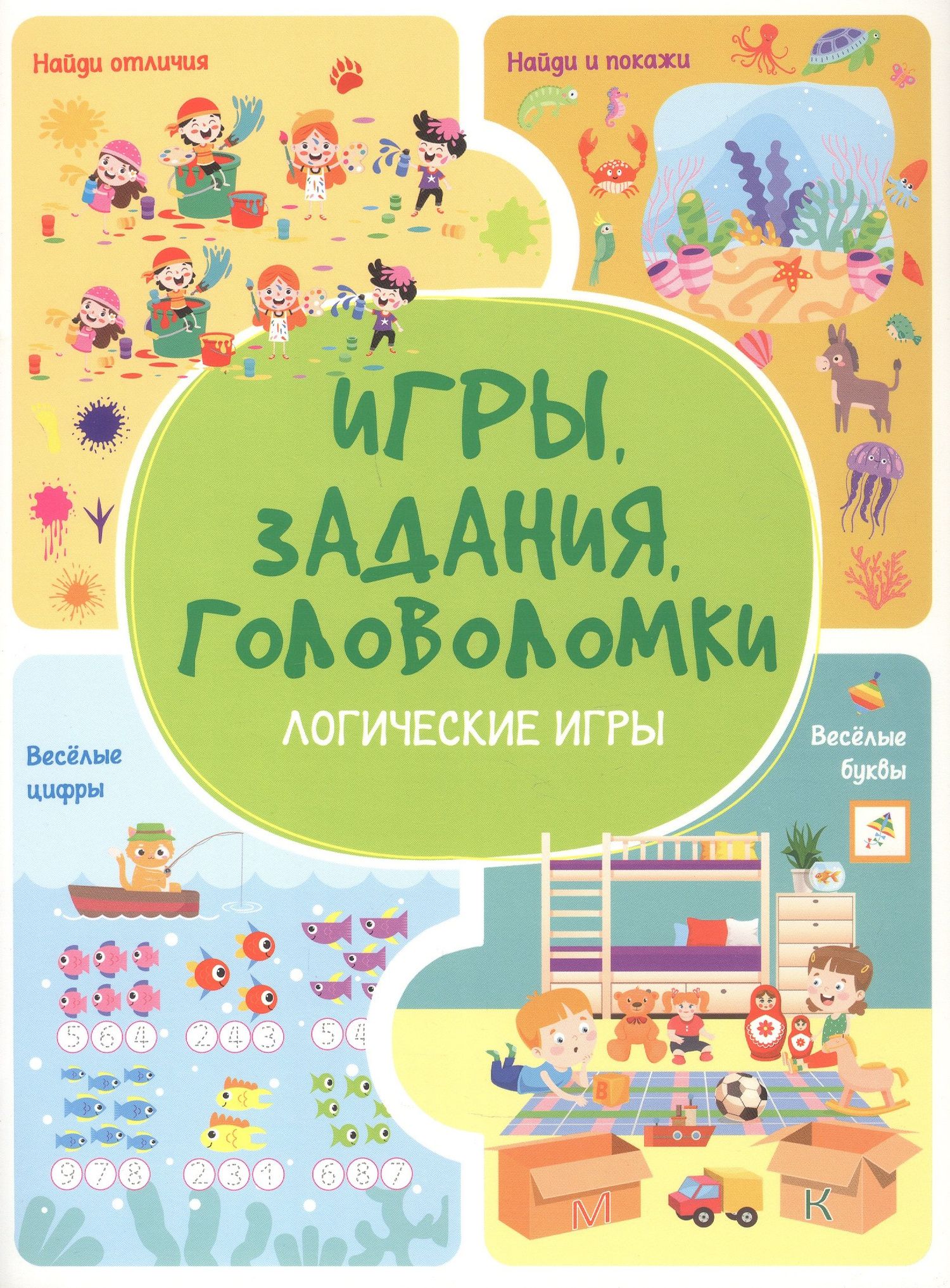 Анастасия Шепелевич: Игры. Задания. Головоломки. Логические игры