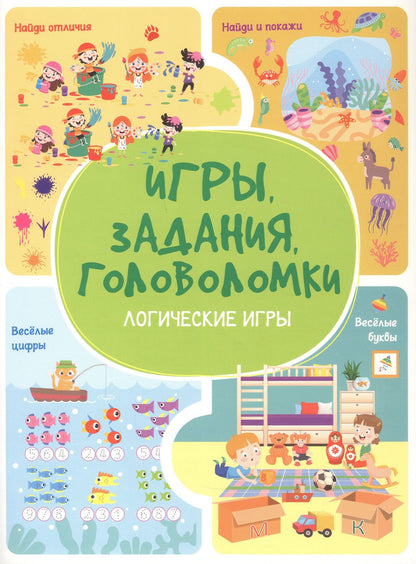 Анастасия Шепелевич: Игры. Задания. Головоломки. Логические игры