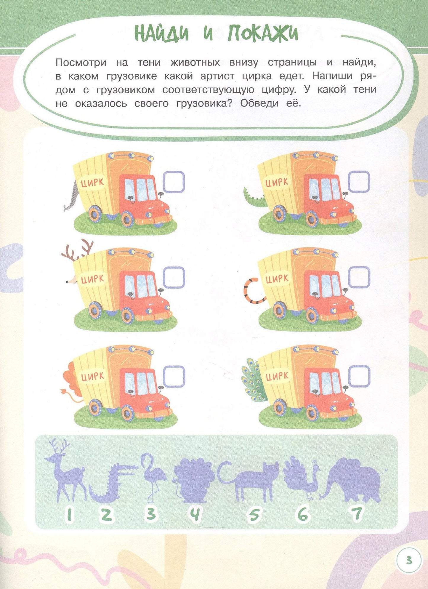 Анастасия Шепелевич: Игры. Задания. Головоломки Веселая логика
