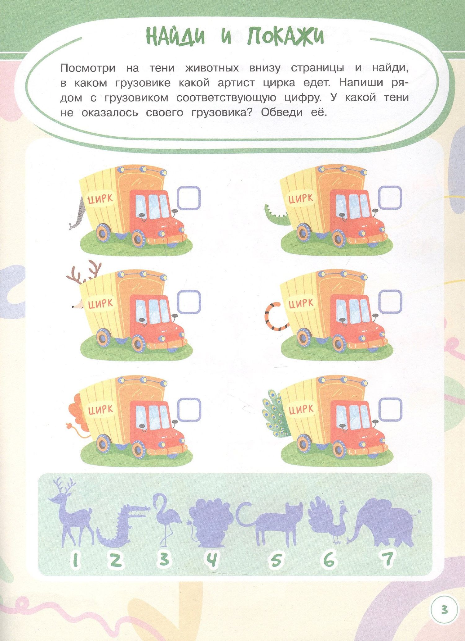 Анастасия Шепелевич: Игры. Задания. Головоломки Веселая логика
