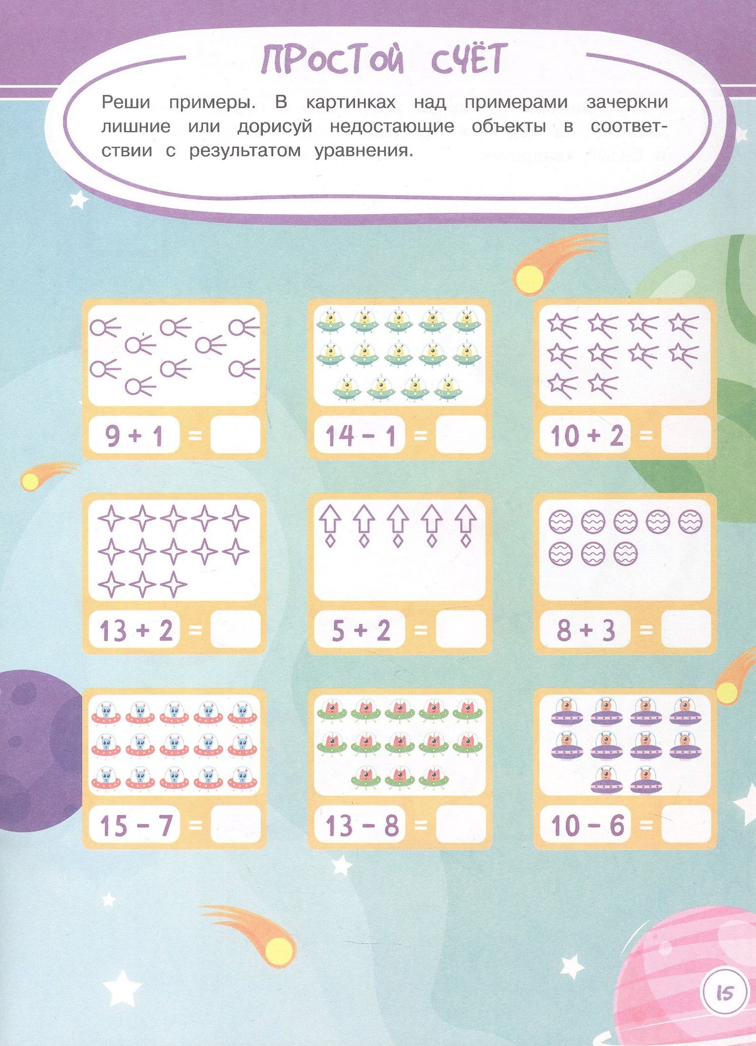 Анастасия Шепелевич: Игры. Задания. Головоломки Развивающие задачки