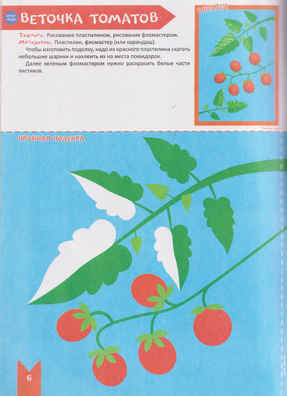 Анастасия Шепелевич: Волшебные поделки. Творческая тетрадь. 4-6 лет