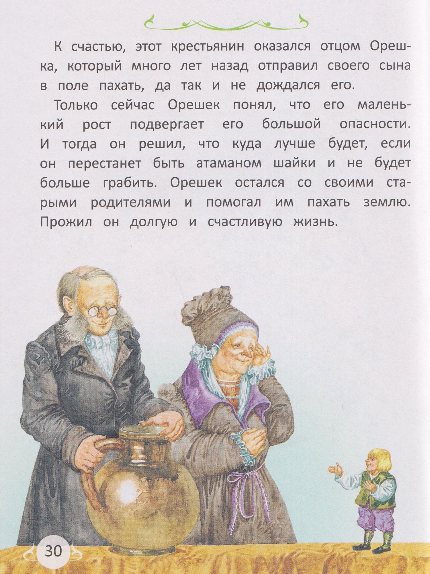Ганс Андерсен: Сказки со всего света