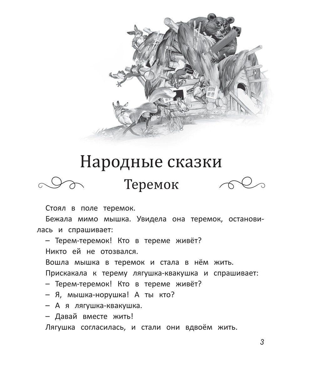 Русские народные сказки
