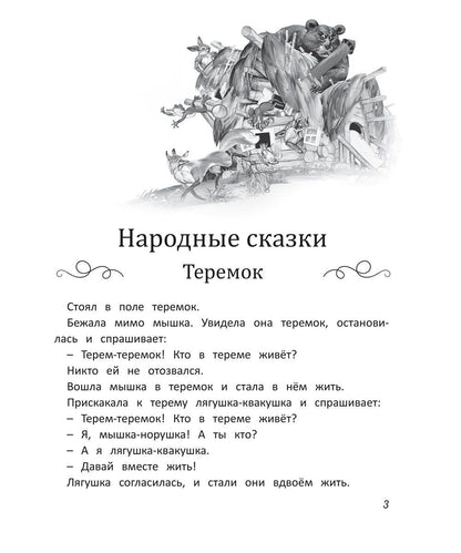 Русские народные сказки