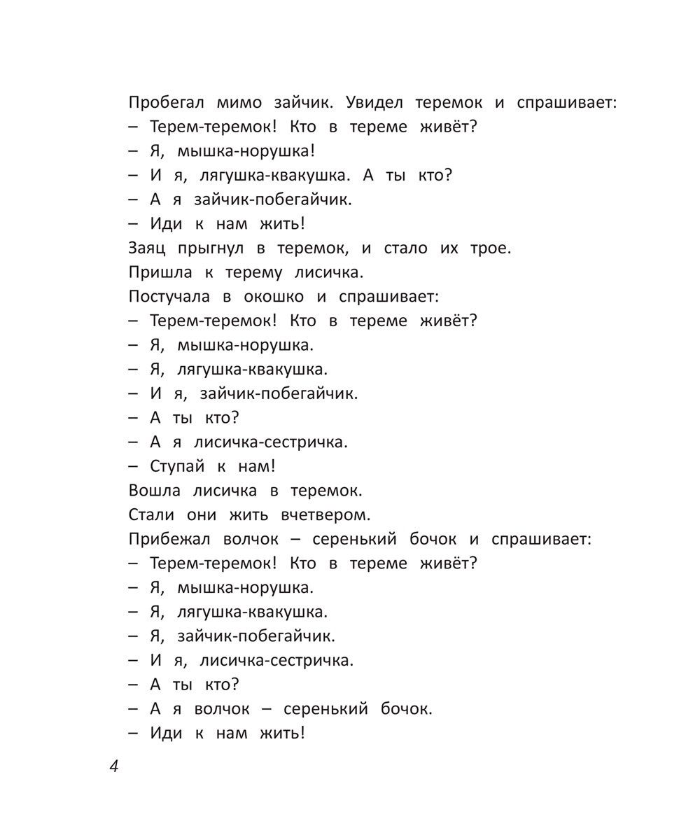 Русские народные сказки
