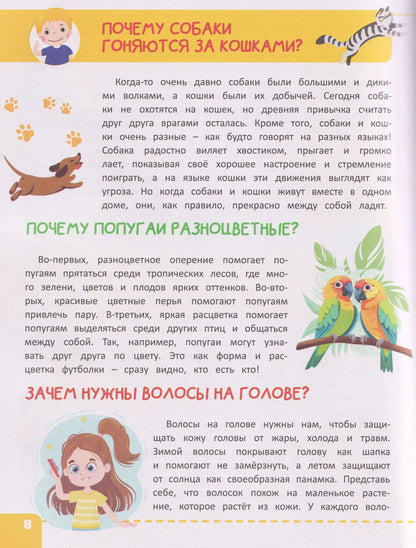 Вера Калеченок: Энциклопедия "Почему?"