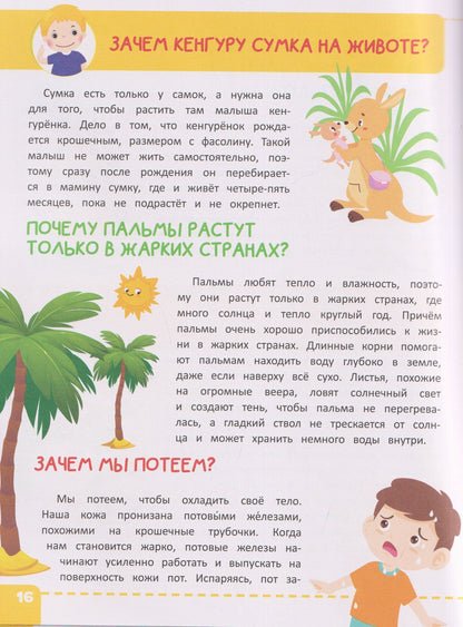 Вера Калеченок: Энциклопедия "Почему?"