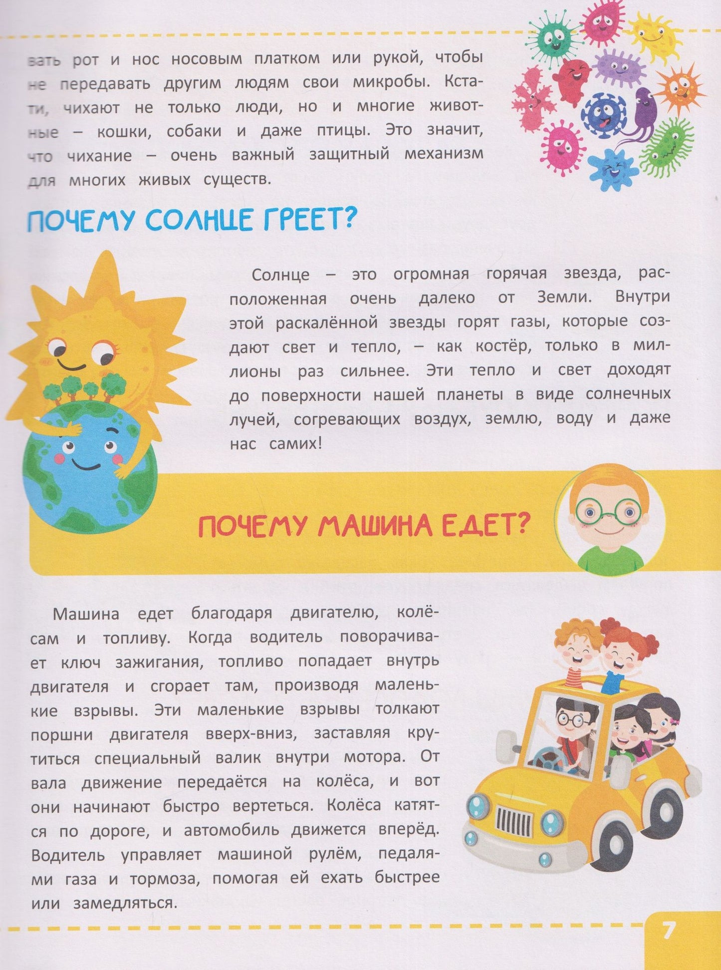 Вера Калеченок: Энциклопедия "Почему?"