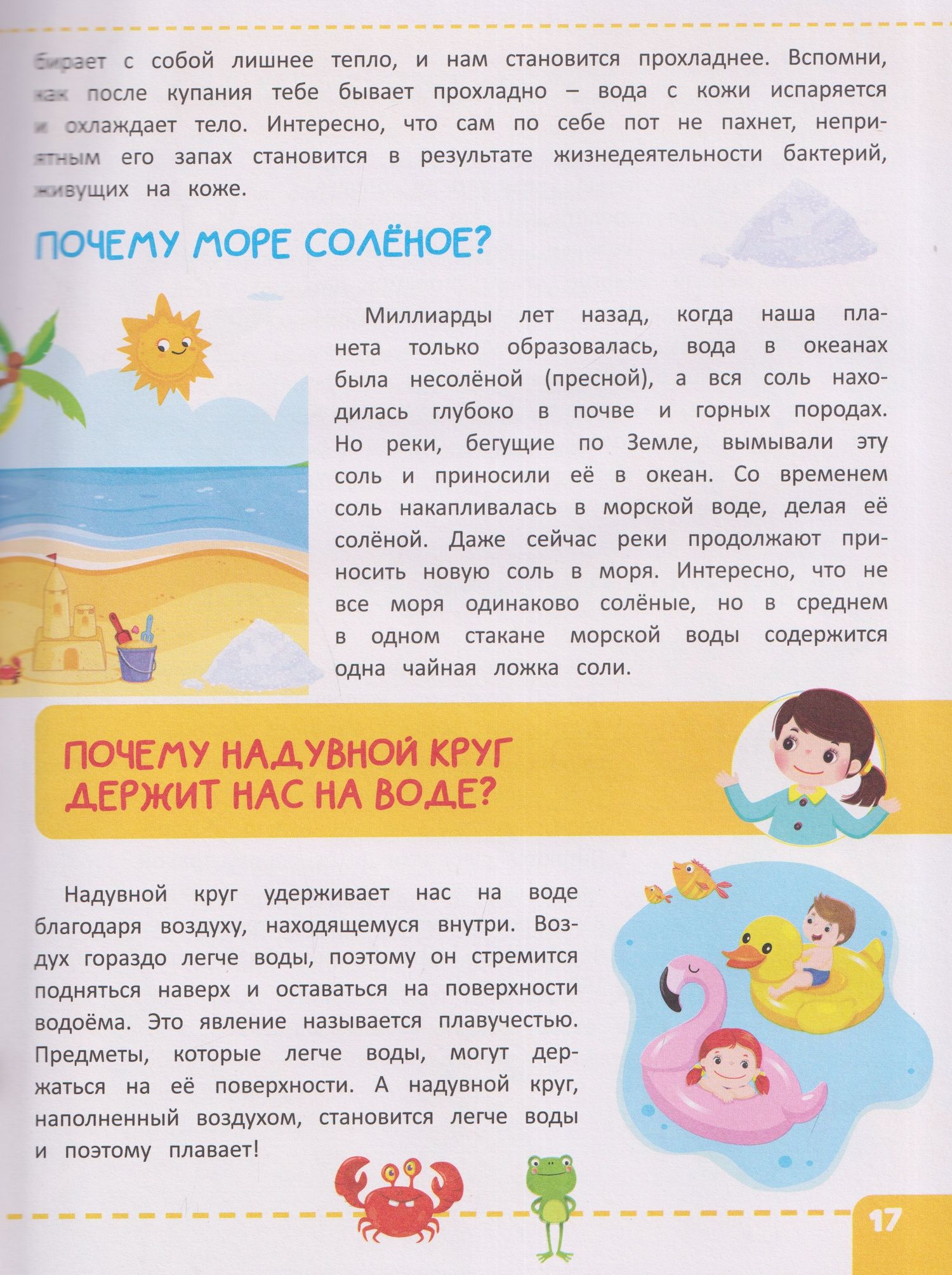 Вера Калеченок: Энциклопедия "Почему?"