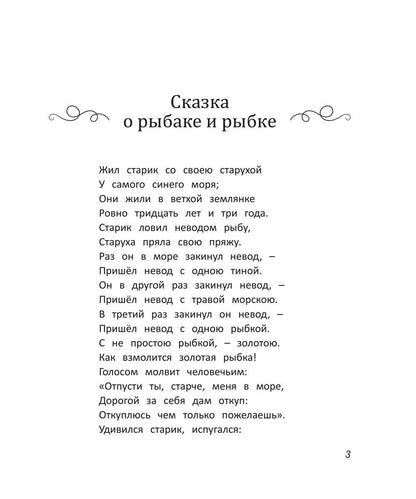Александр Пушкин: Пушкин. Сказки