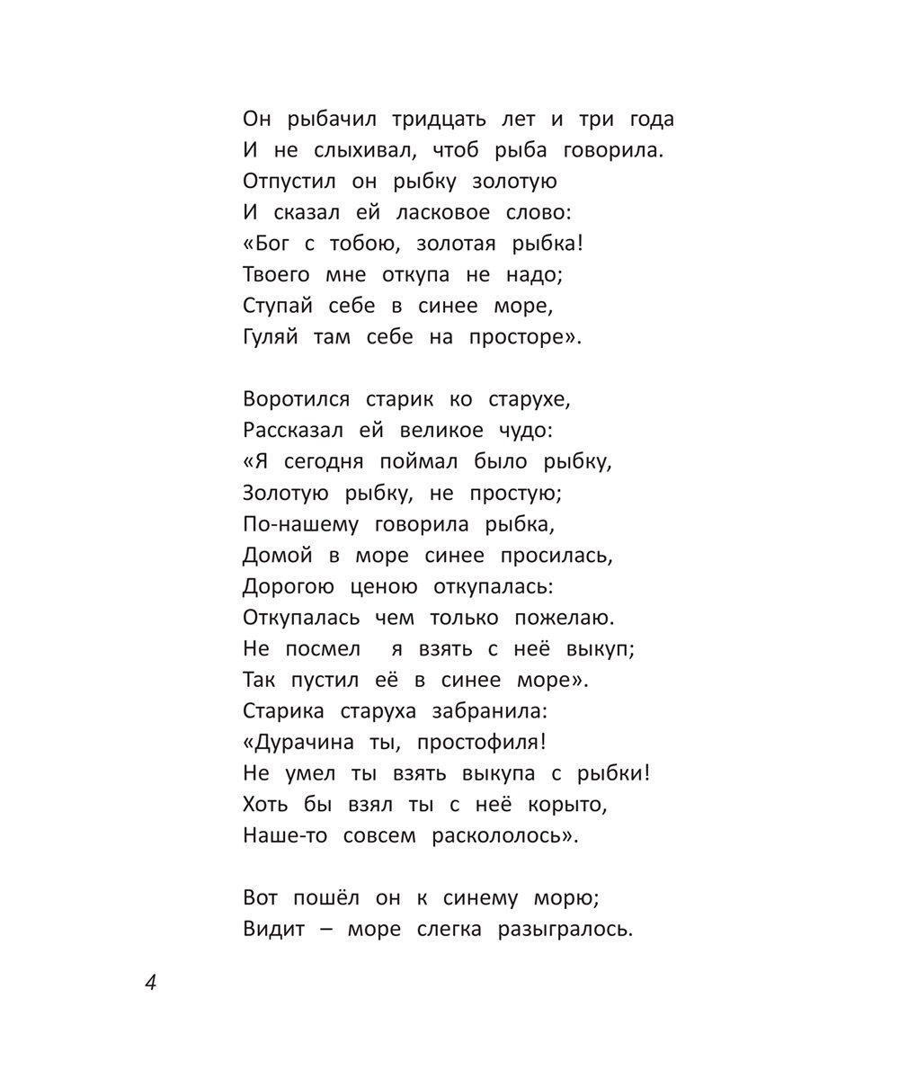 Александр Пушкин: Пушкин. Сказки