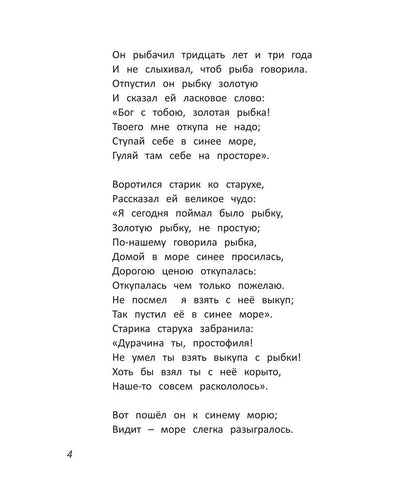 Александр Пушкин: Пушкин. Сказки