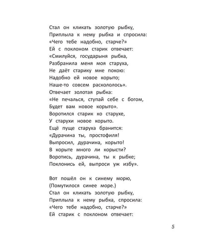 Александр Пушкин: Пушкин. Сказки