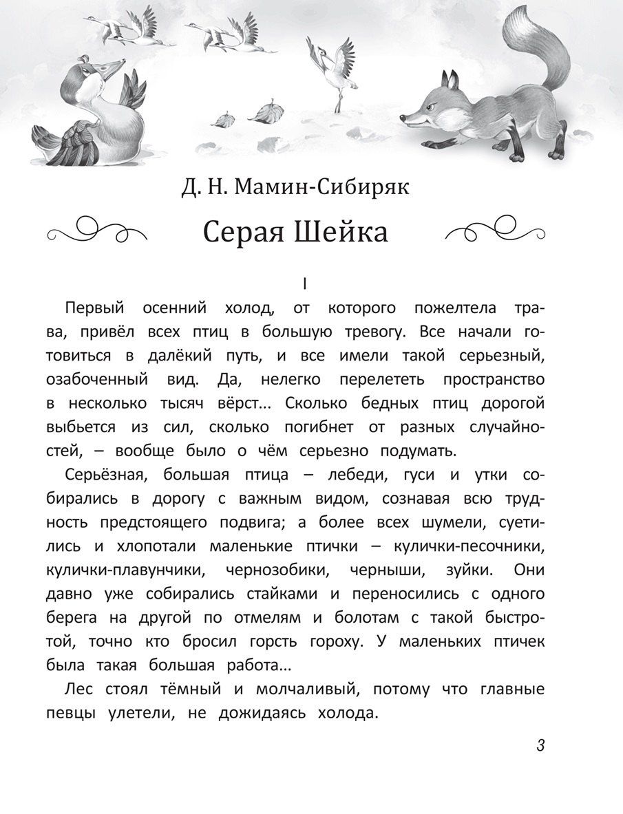 Рассказы русских писателей