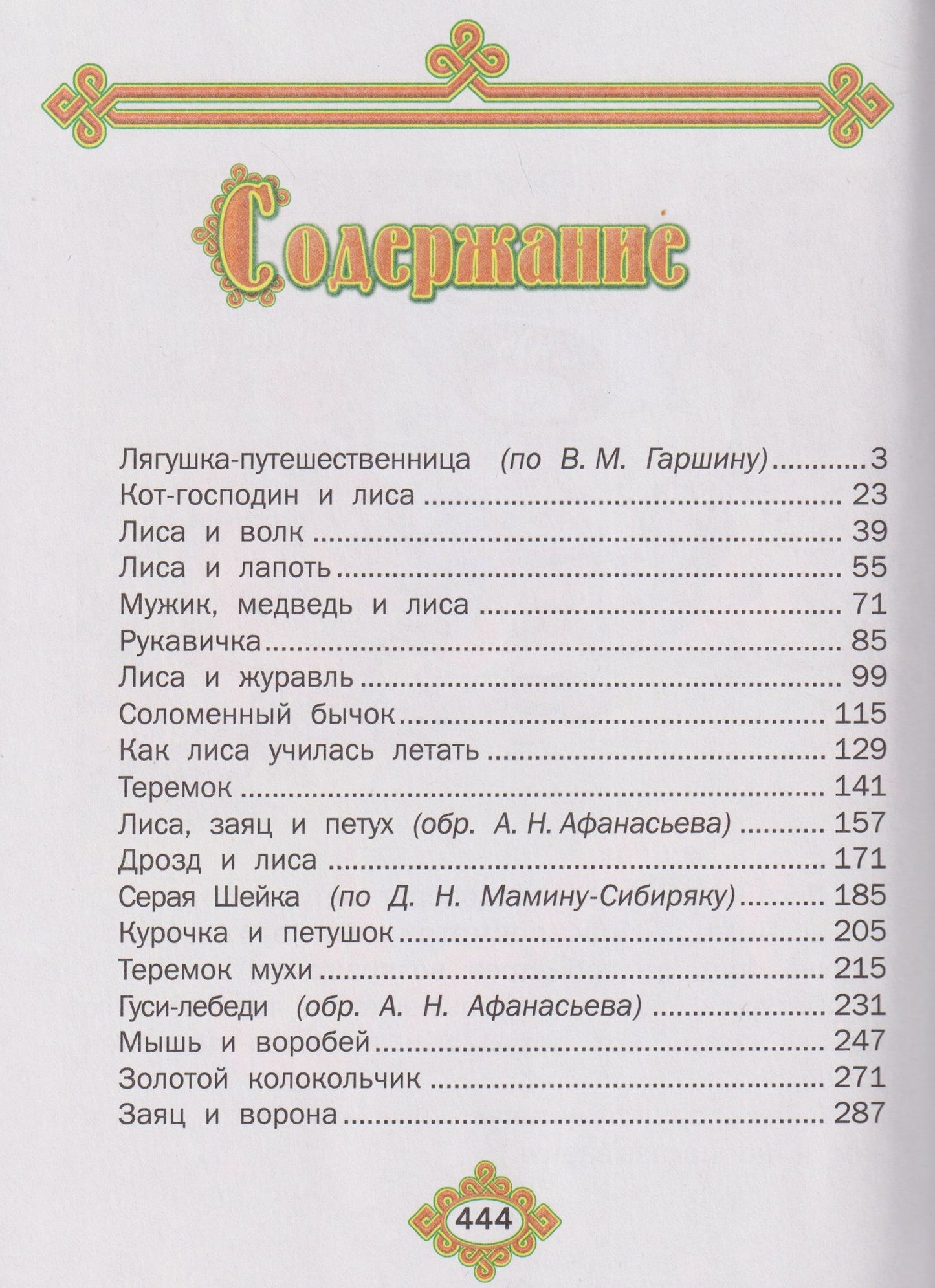 Русские народные сказки
