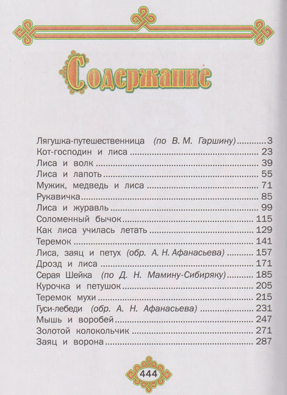 Русские народные сказки