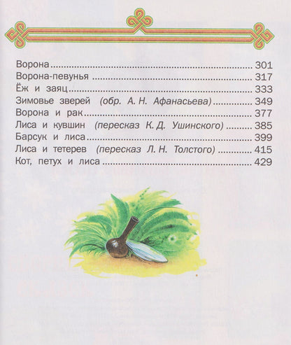 Русские народные сказки
