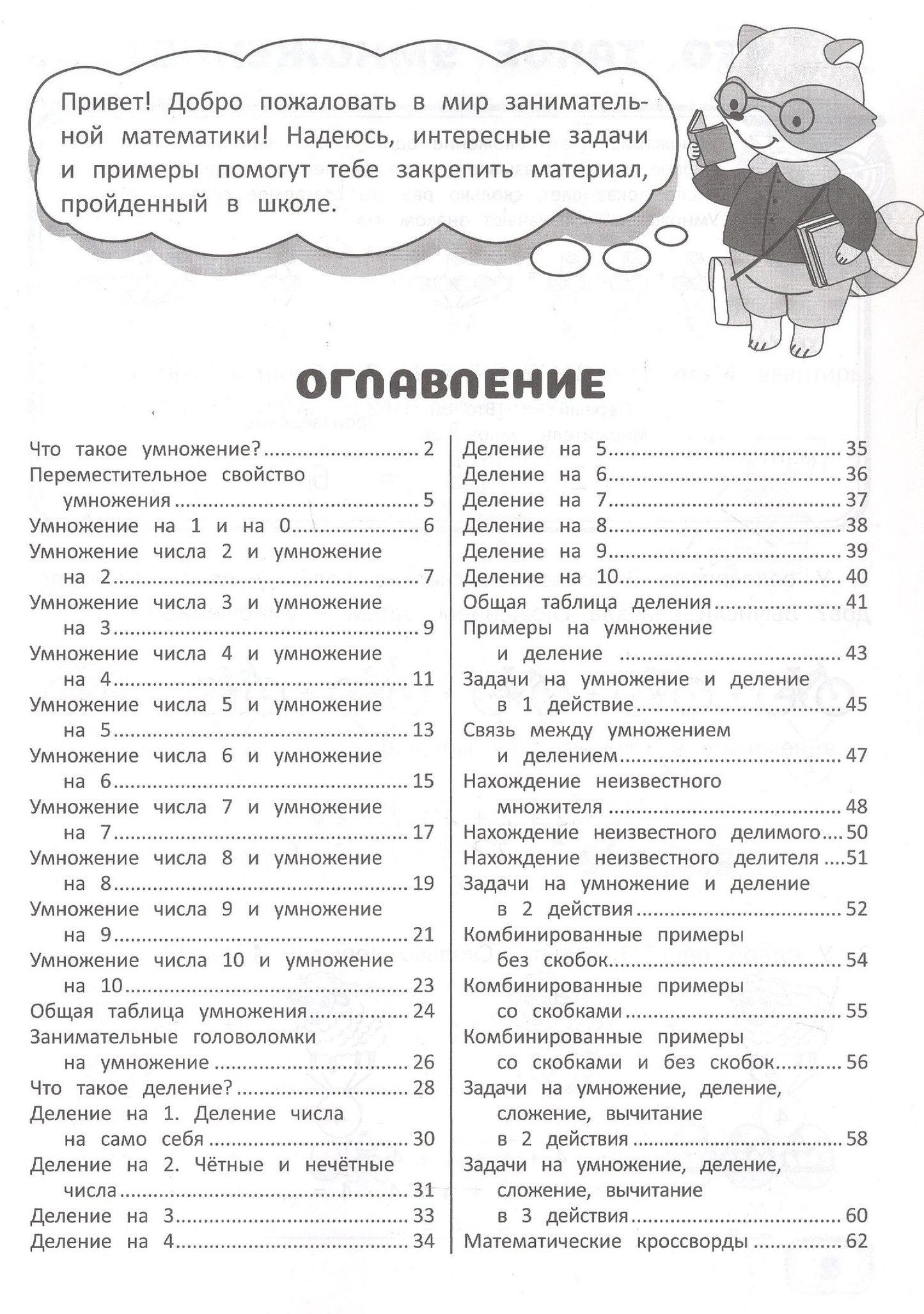 Занимательная математика. Таблица умножения и деления. Тренажёр