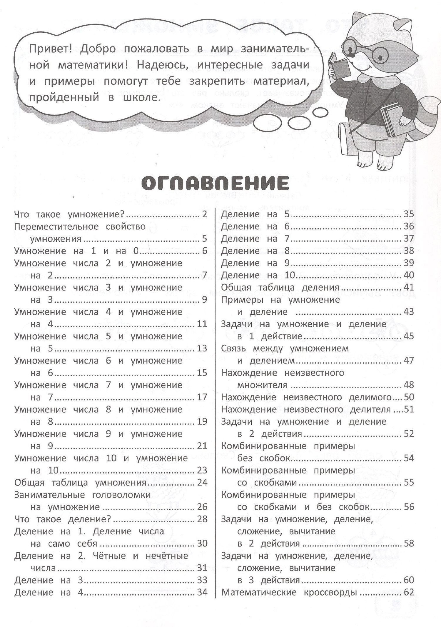 Занимательная математика. Таблица умножения и деления. Тренажёр